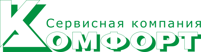 Комфорт
