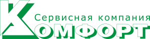 Комфорт